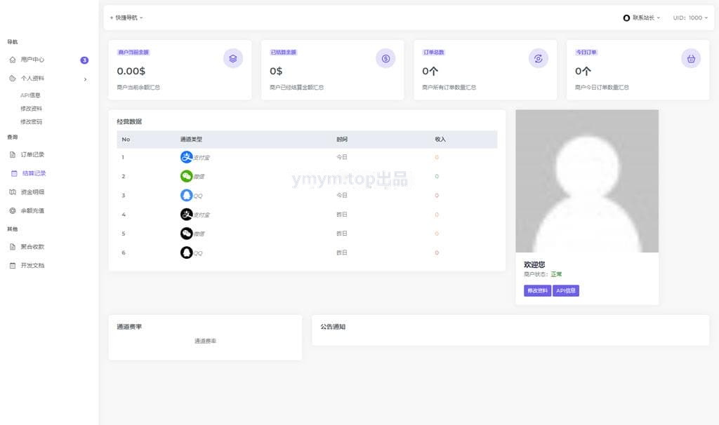 AXMB-GY v2.0 全开源爱希彩虹易支付模板,简洁轻量级