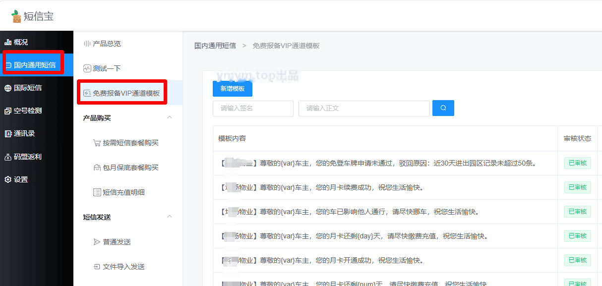 纯HTML物业管理短信发送系统