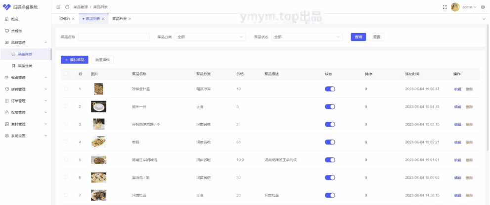 多商户SaaS版扫码点餐系统开源