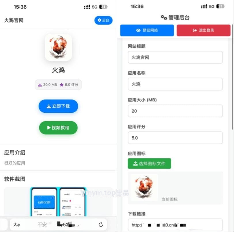 APP软件下载页PHP 带后台