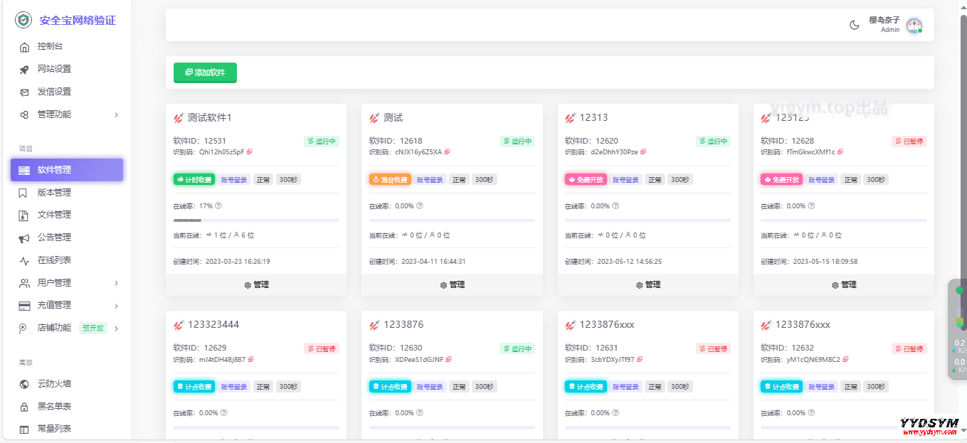 安全宝网络验证系统V1.28.1001最新版