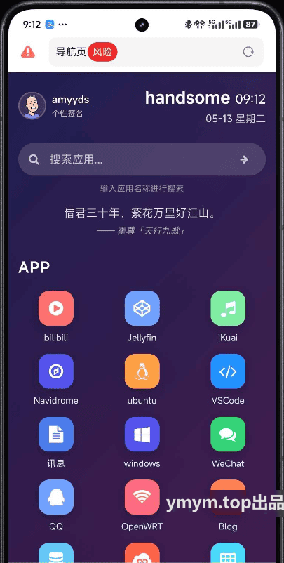 一款简单导航 HTML简单导航页