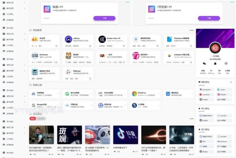 WordPress开心导航站:一站式网址、资源与资讯垂直行业主题模板
