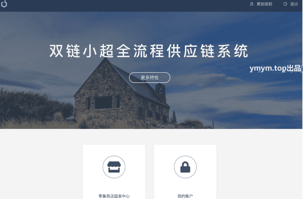 Java全流程供应链系统开源方案-前端后端分离