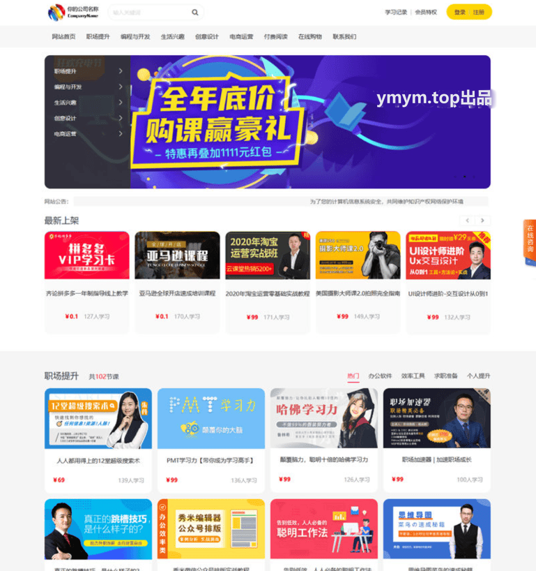 在线教育视频课程付费阅读系统源码 支持视频点播、会员等多项功能