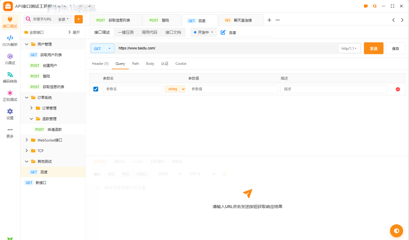 API接口测试工具箱开源