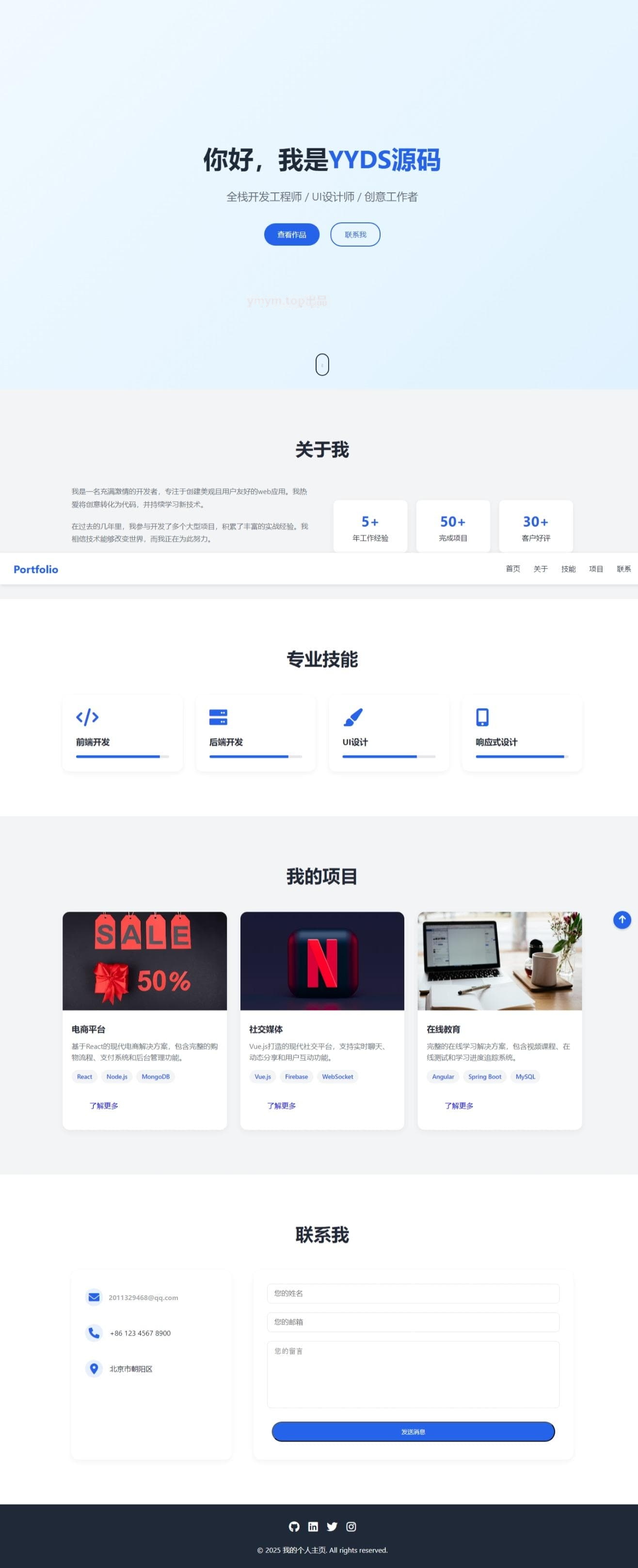 全新UI设计的精品个人团队主页HTML源码