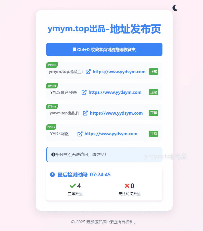 全新UI网址发布页源码_带黑白模式