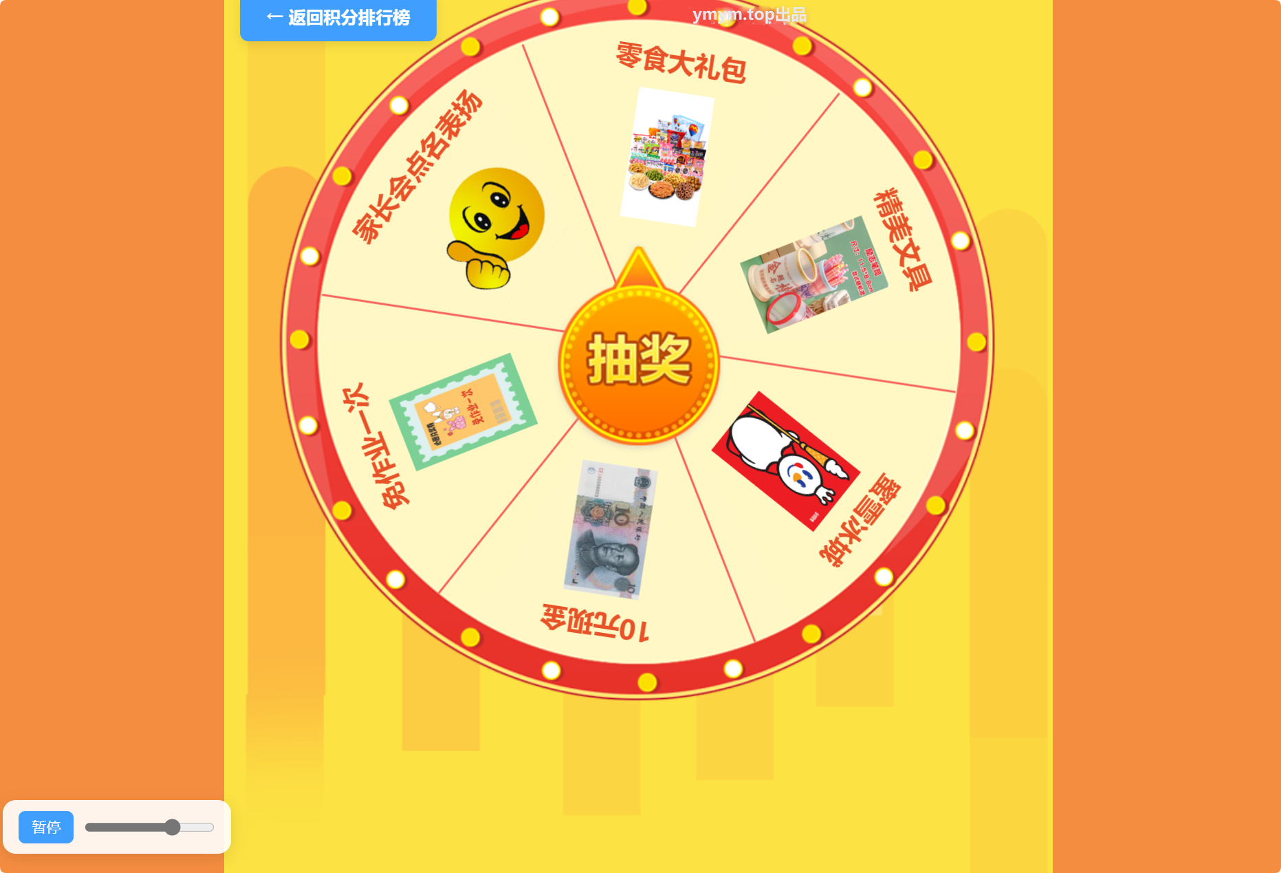 班级学生积分抽奖系统源码全开源