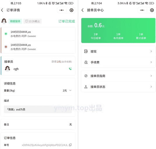 校园跑腿便利店发布任务小程序开源版源码