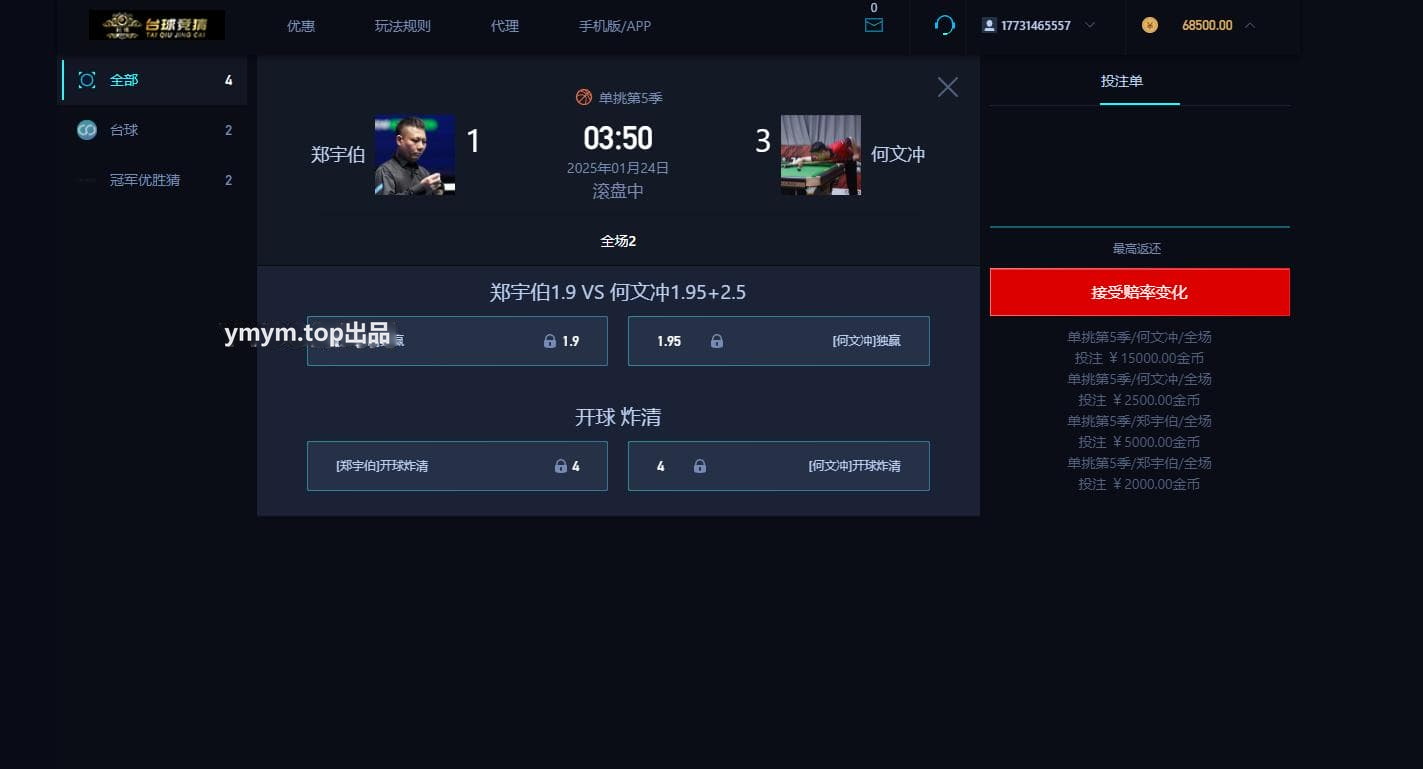 游戏胜负竞猜系统源码/台球有奖竞猜/自定义赛事/冠军优胜猜