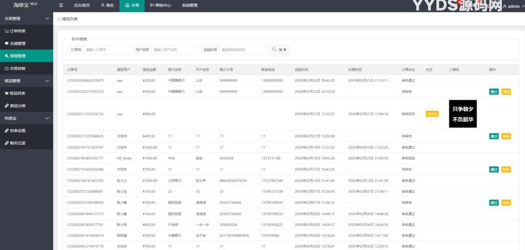 全新Thinkphp自动抢单接单返利系统源码 免授权无后门 新增利息宝V6
