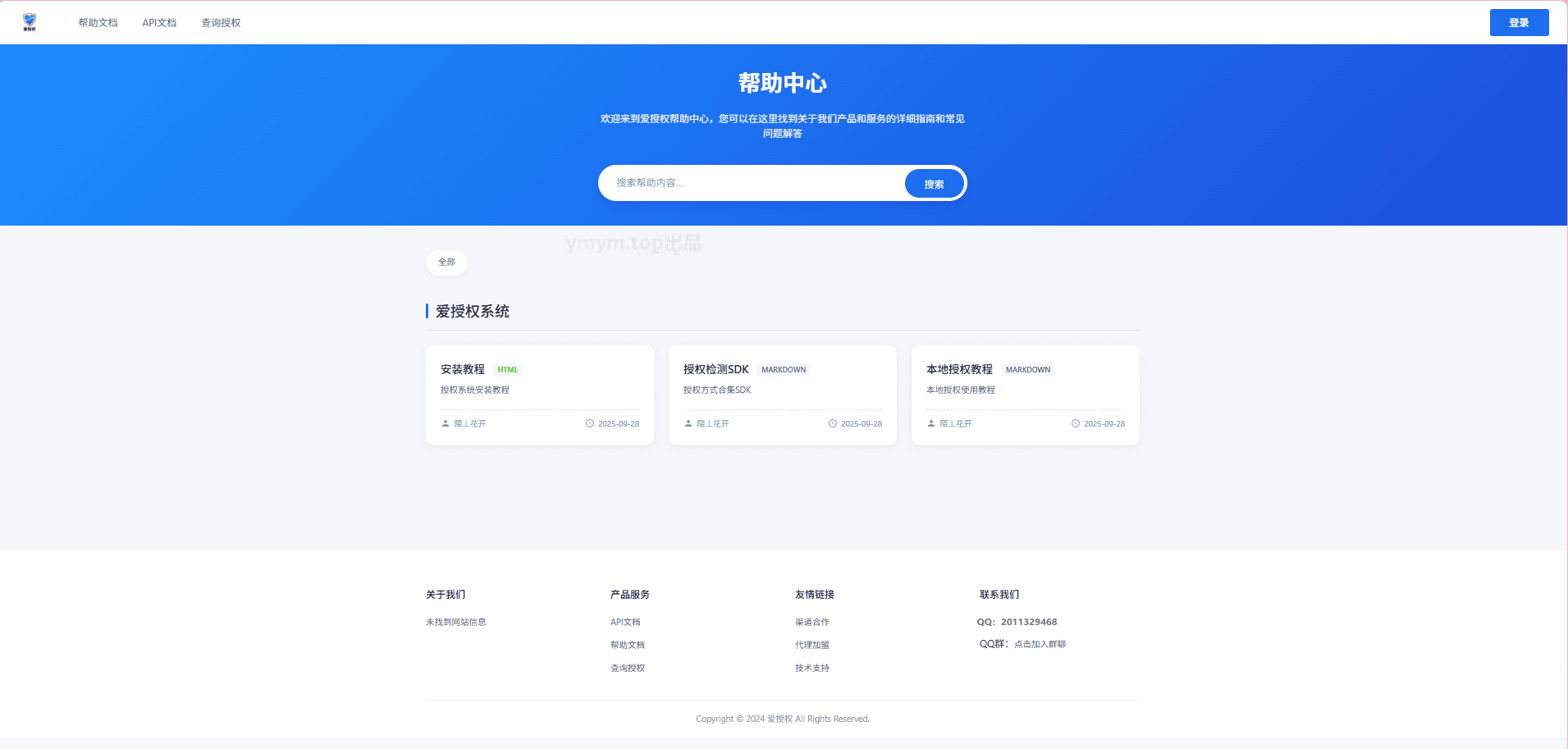 爱授权系统免授权版 v3.0