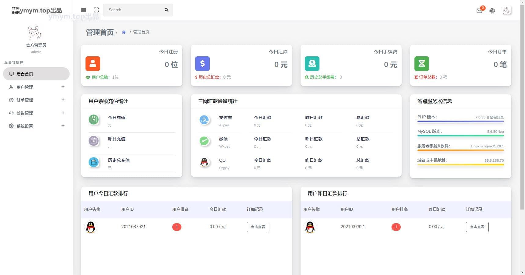 全新API代付系统PHP源码 第三方支付宝微信代付系统
