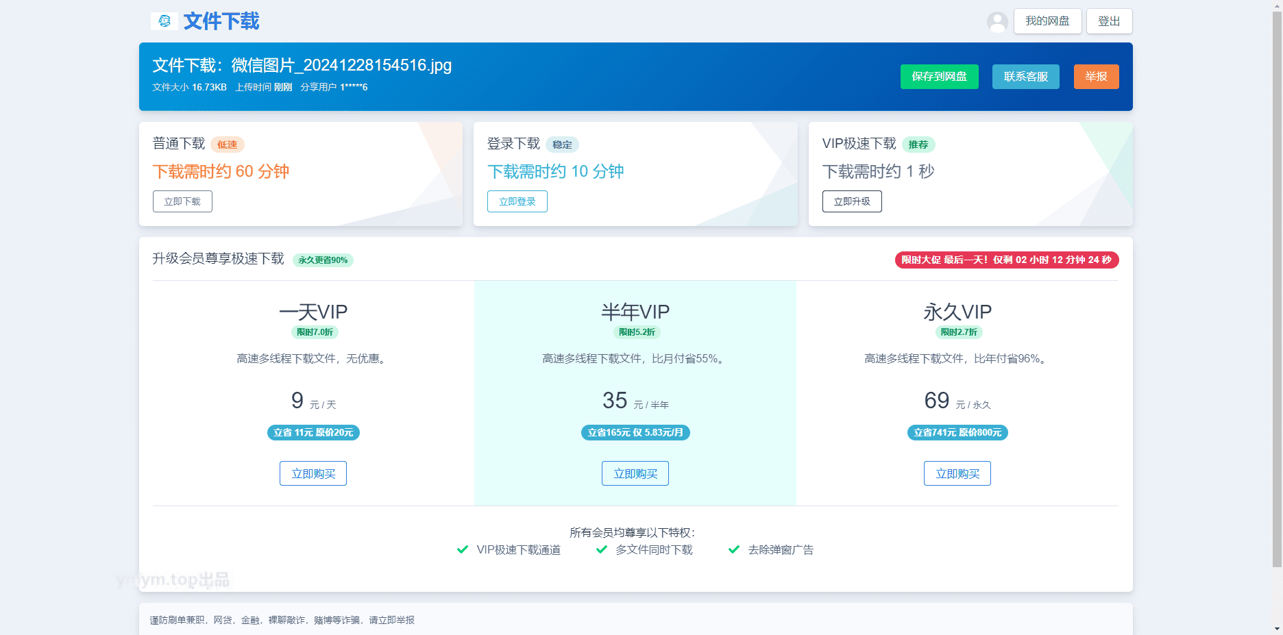 闪客同款储存网盘系统源码运营版