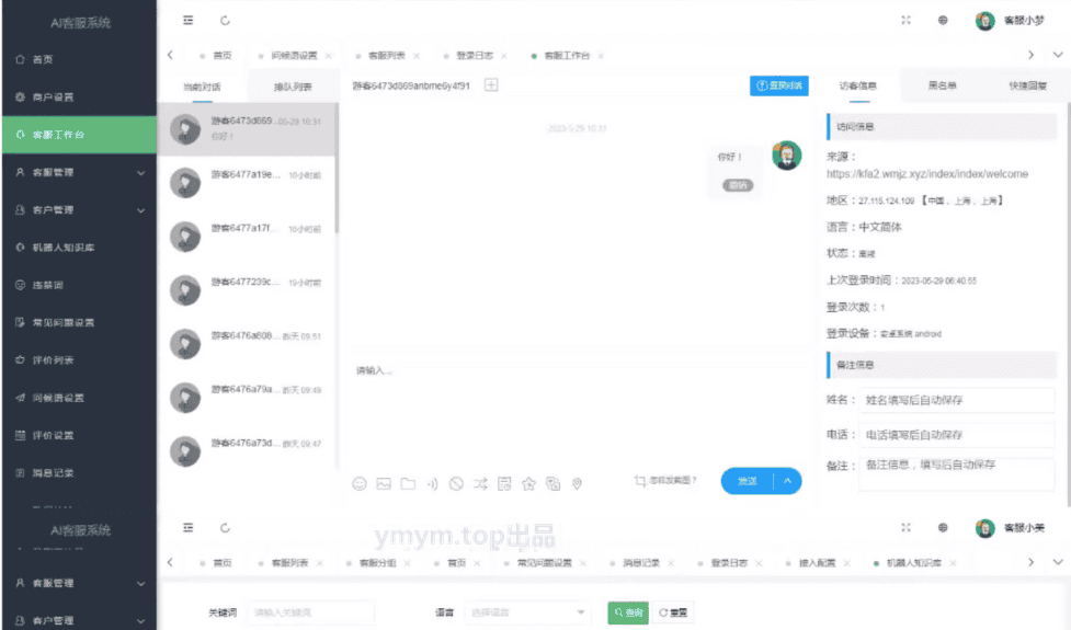 新版多语言PHP在线客服系统源码 多商户带手机端扫码聊天