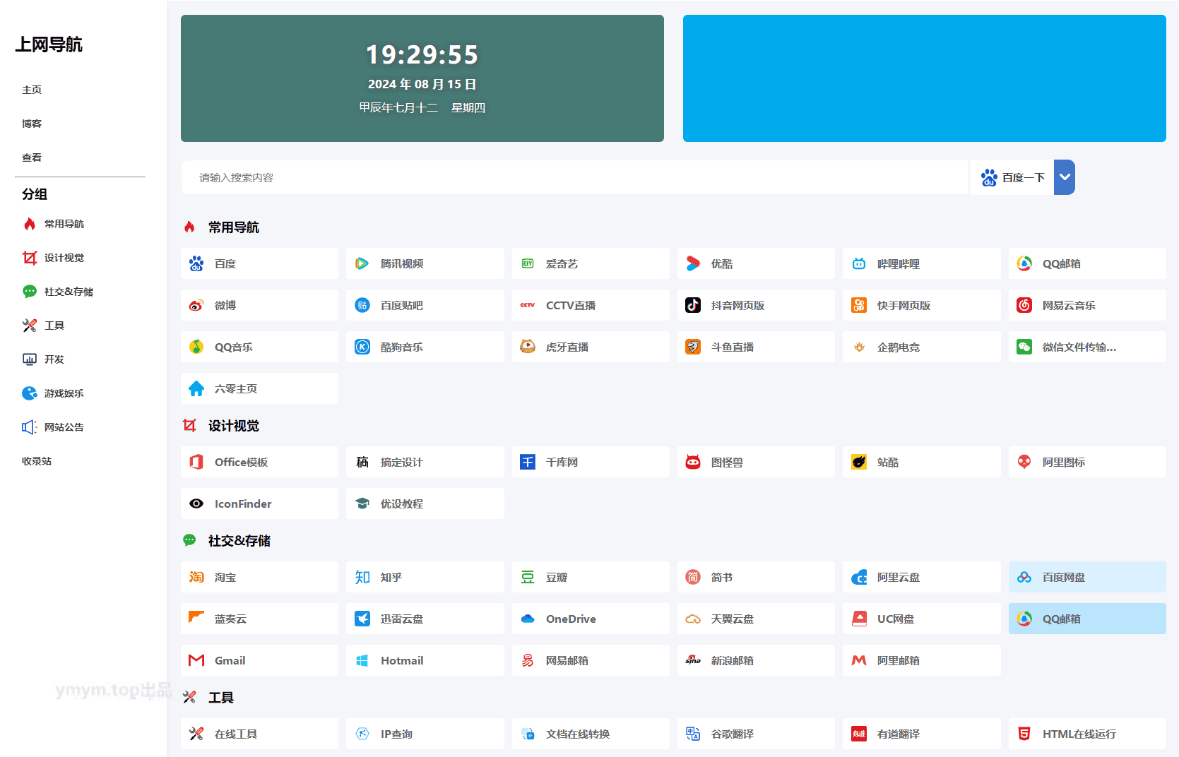 1723725102696017.png 最新UI六零导航系统源码 | 多模版全开源