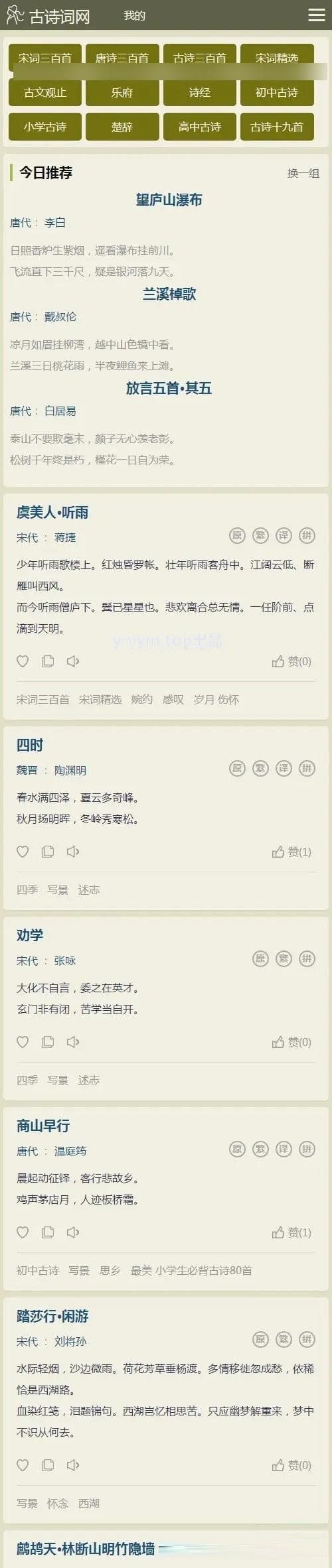 自适应古诗词网古籍名句网站帝国cms内核 古诗名句古诗大全源码 带后台