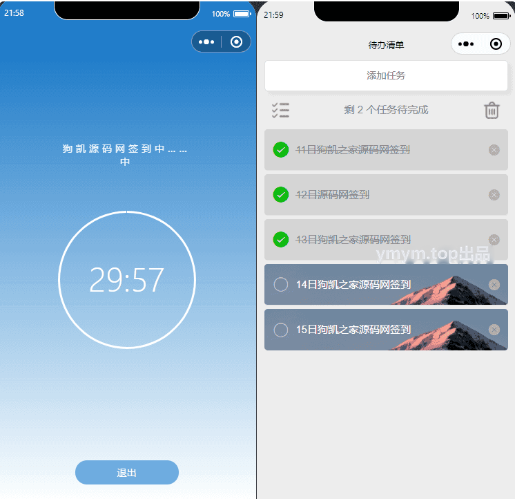 开源每日待办/专注计时微信小程序源码(支持流量主)