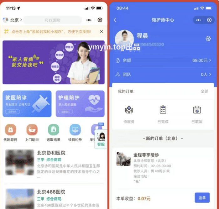 嘀嗒陪诊系统小程序源码