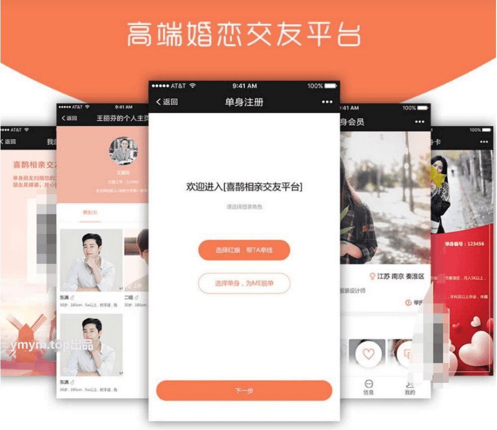 喜鹊相亲交友平台微信小程序源码 v2.1.2