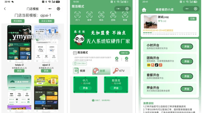 无人棋牌台球室无人自助系统微信小程序源码JAVA服务端开源版