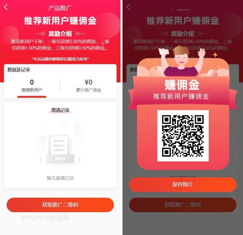 2023全新返佣商城分销商城理财商城系统源码 全开源PHP+VUE源码