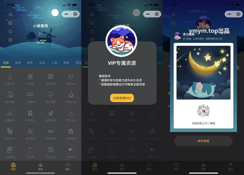 睡眠助手/白噪音/助眠夜曲微信小程序源码 附教程