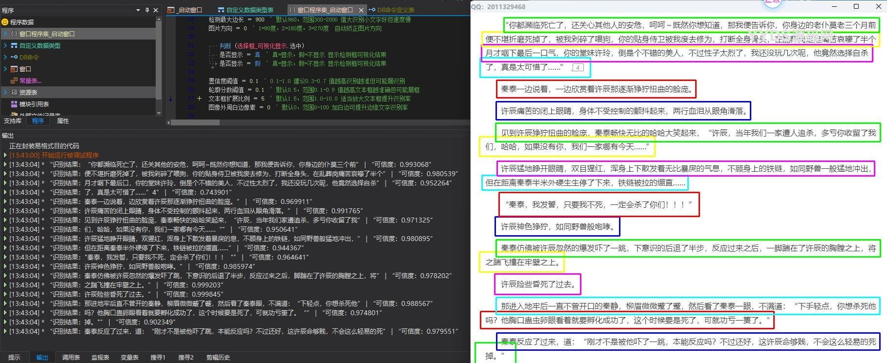 PaddleOCRv5 - 文字识别易语言源码