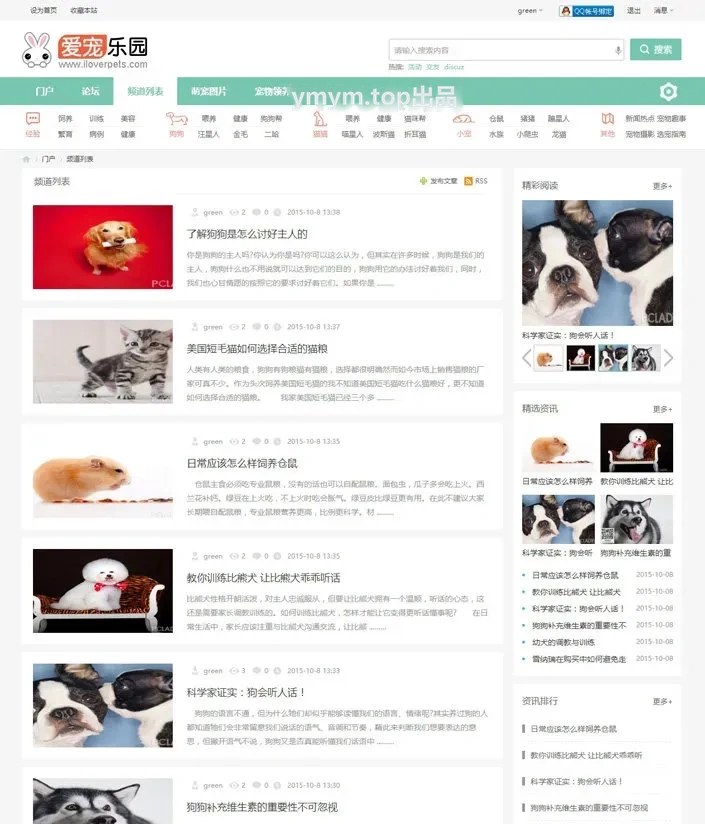 discuz迪恩宠物社区模板 宠物论坛网站源码
