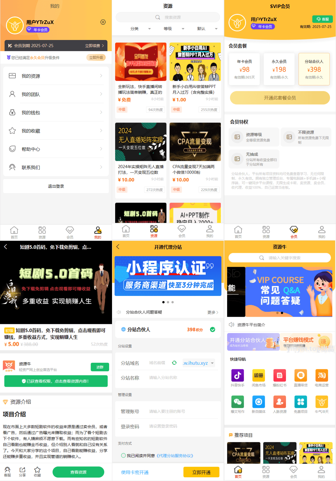 2024最火的资源牛知识付费系统小程序+PC+H5三端数据互通支持采集资源开源版
