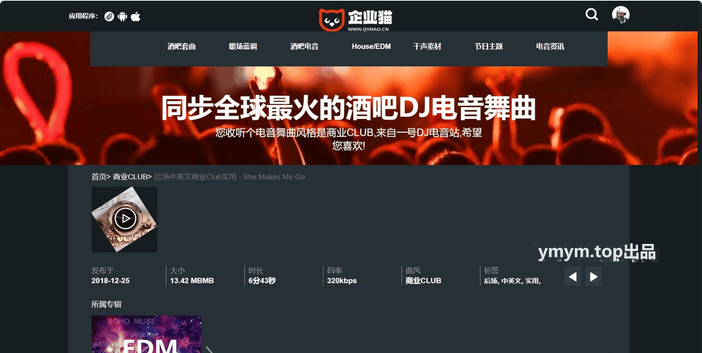 数易DJ舞曲音乐PHP管理系统