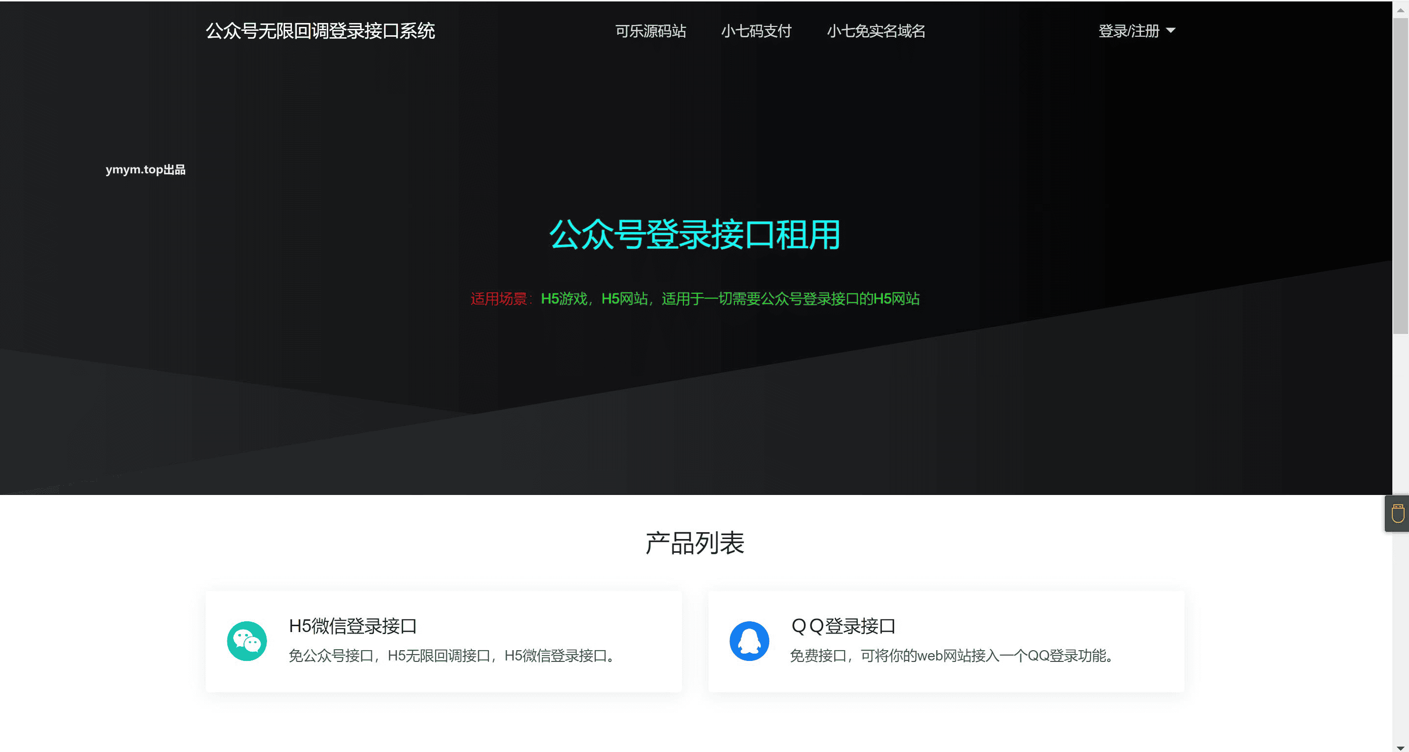 2024最新修复公众号无限回调登录接口