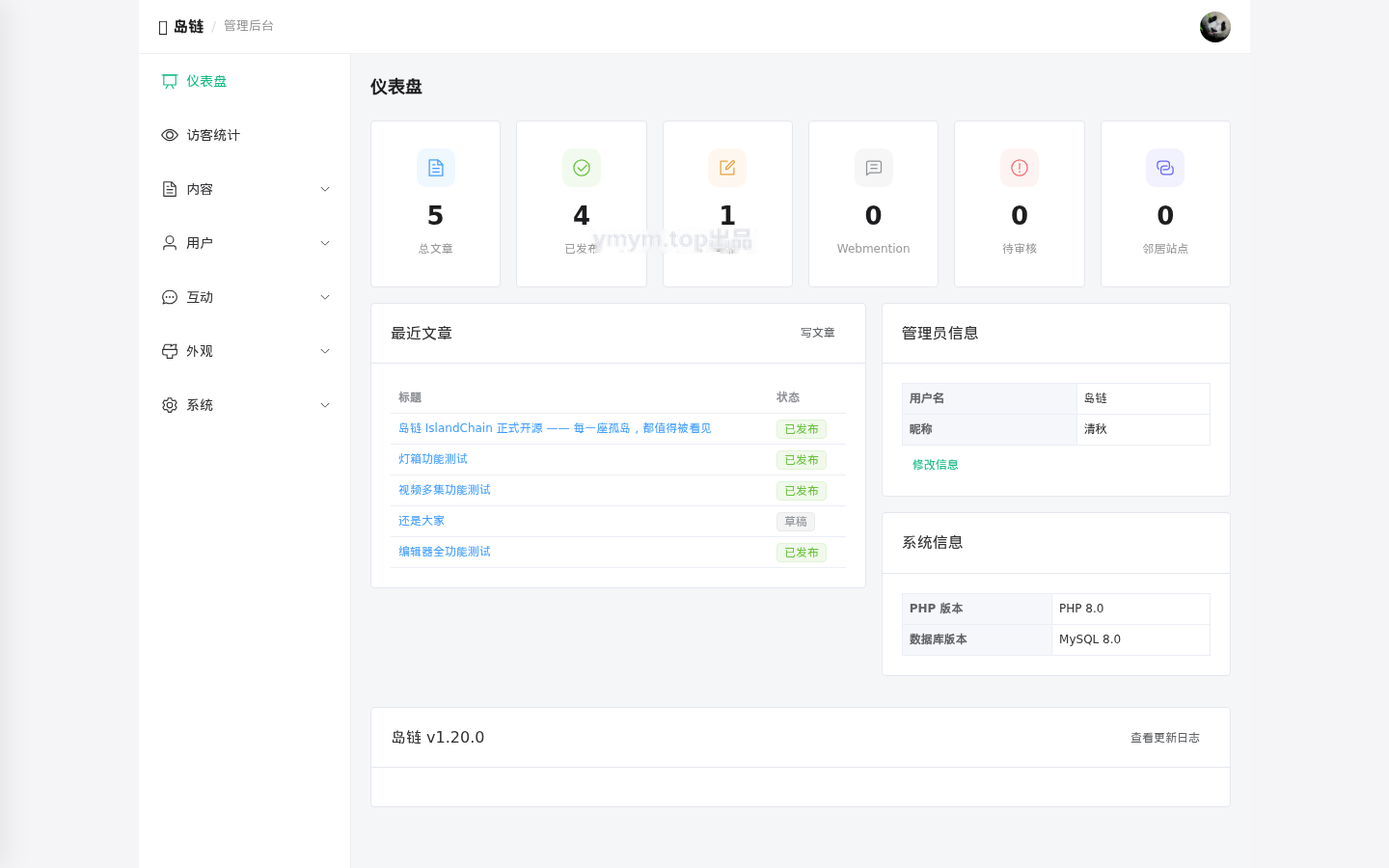 岛链IslandChain一个去中心化博客论坛