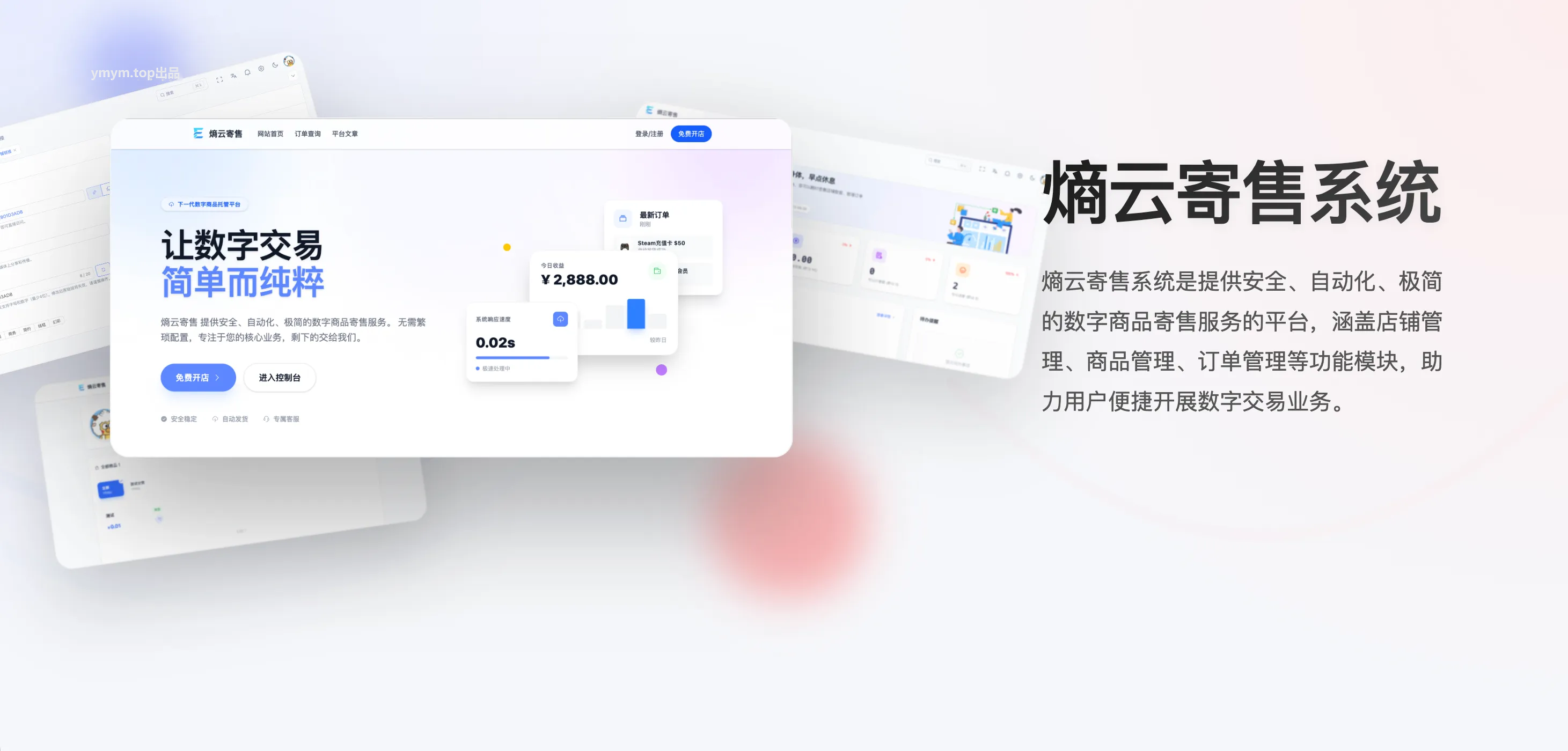 熵云多商户企业发卡系统 v1.0.9