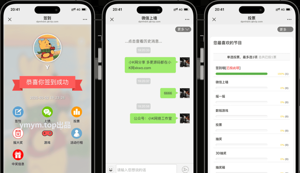 大屏幕互动上墙系统源码