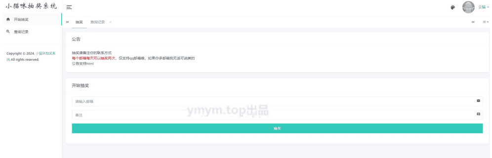 小猫咪抽奖系统PHP源码 v1.11