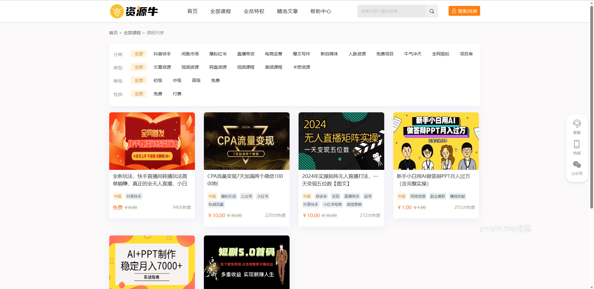 2024最火的资源牛知识付费系统小程序+PC+H5三端数据互通支持采集资源开源版