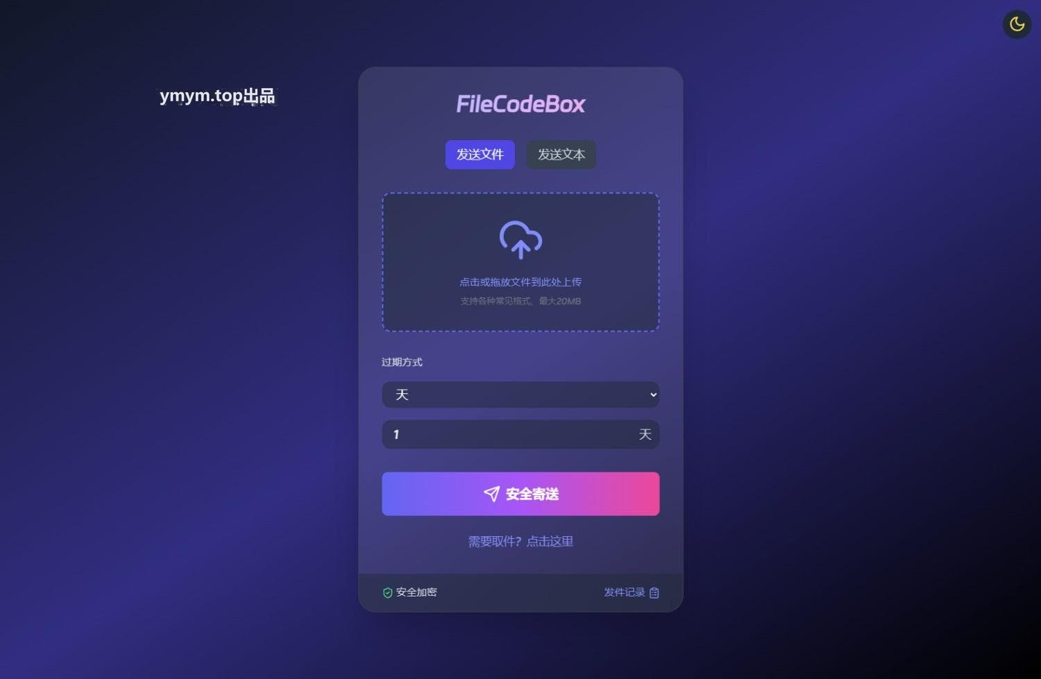 新版FileCodeBox WEB文件快递柜源码 附带搭建教程