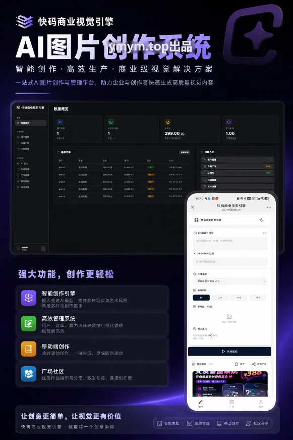 AI图片生成系统最新版