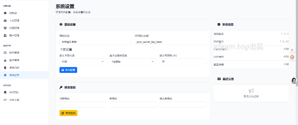 开源一个用AI写的网络验证系统