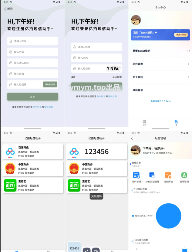 基于IOS开发的短信接码平台IOS-Message