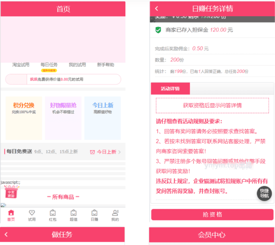 多功能商城 多前台模板 带红包+试用+分销+淘宝客