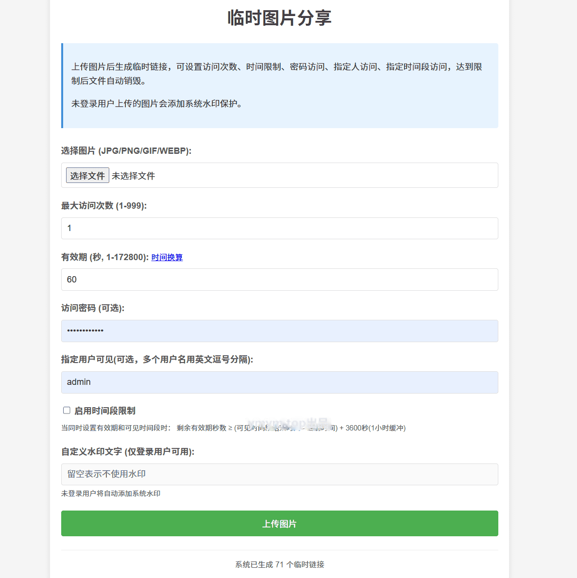 临时图片阅后即焚程序(加密传输) v2.3