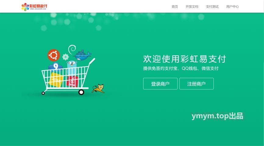 彩虹易支付最新版源码