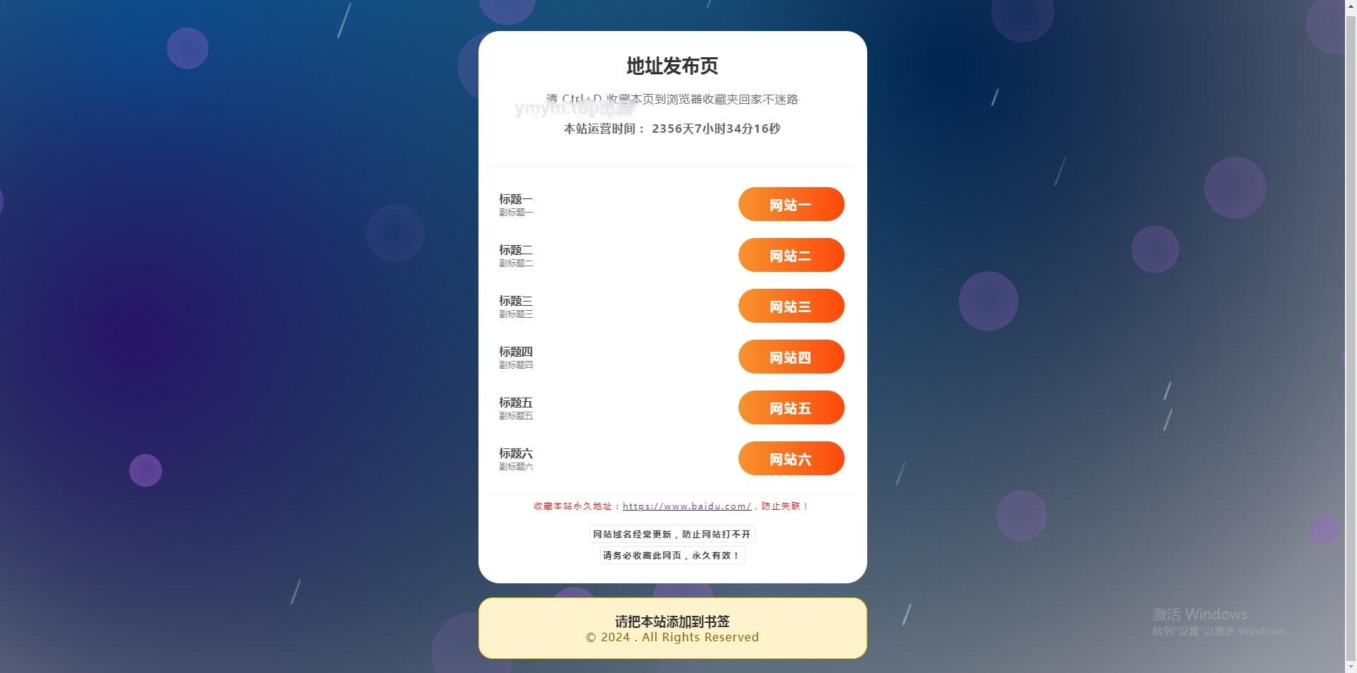 动态气泡背景纯静态html引导页