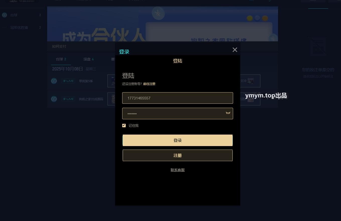 游戏胜负竞猜系统源码/台球有奖竞猜/自定义赛事/冠军优胜猜