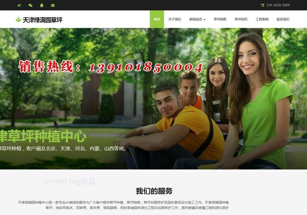 绿化草坪销售公司wordpress主题简洁园林绿化、苗木销售公司