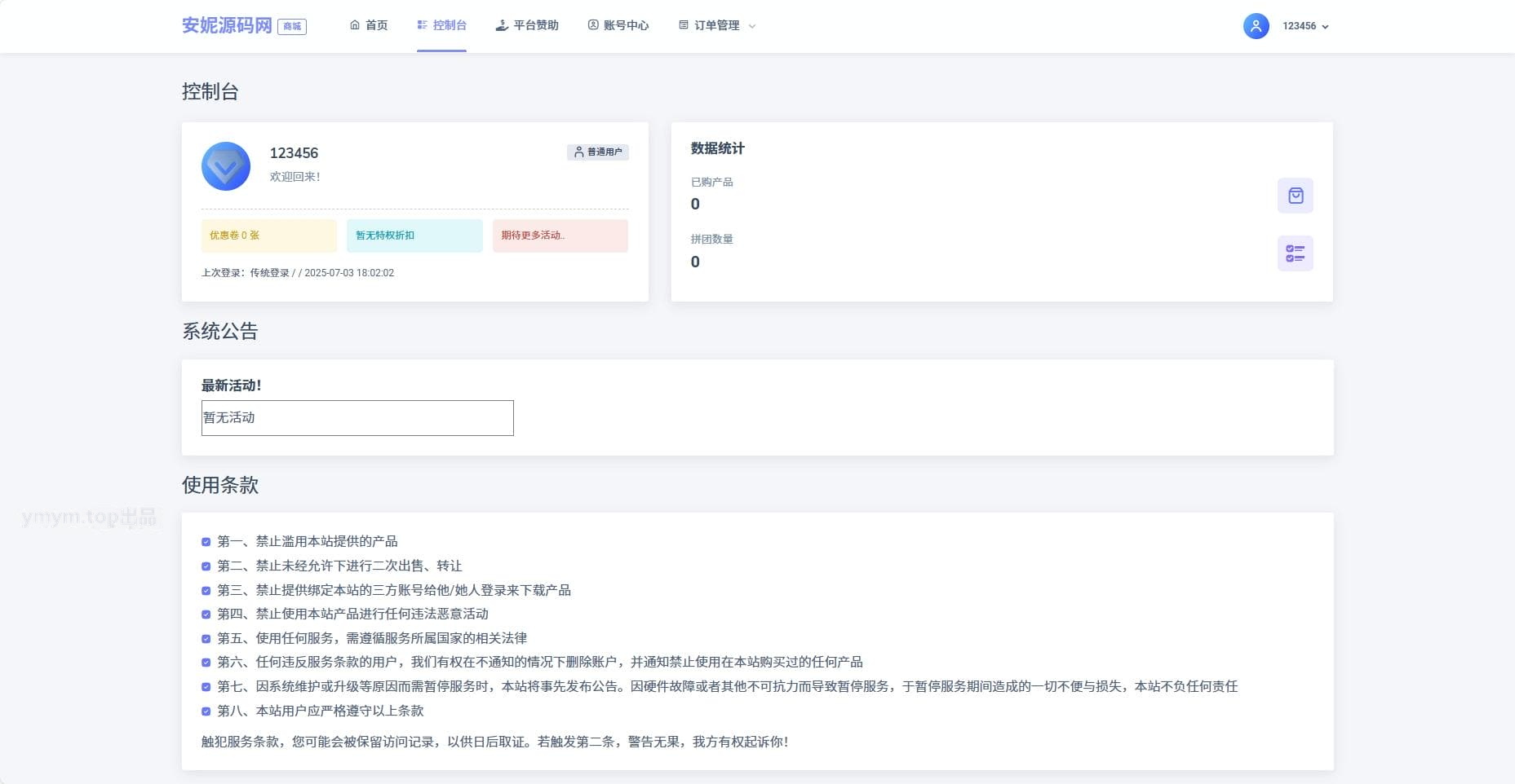 拼团源码商场免费全开源