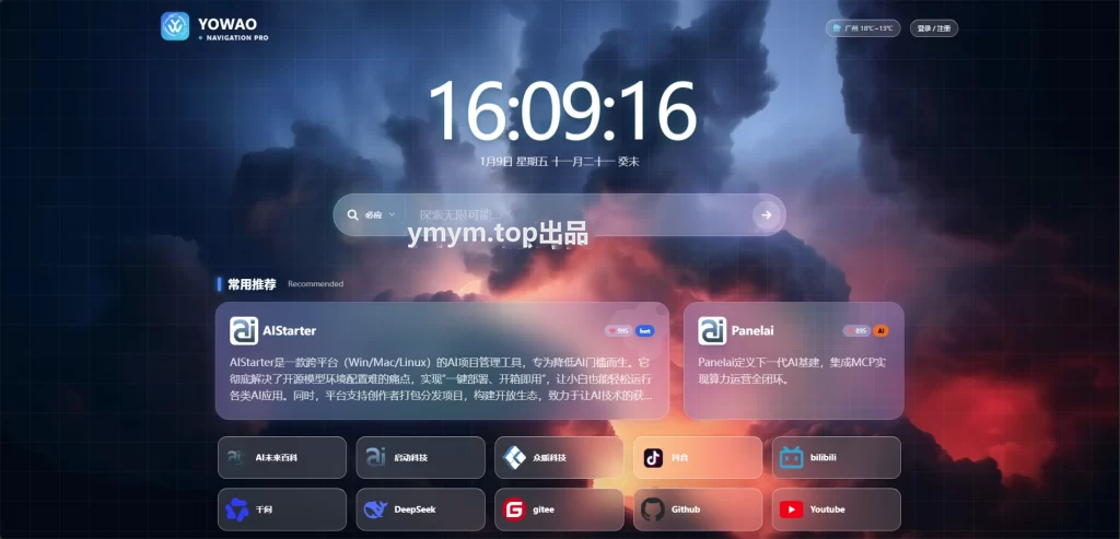 WordPress要哇棱镜导航主题Yowao Navigation Pro全开源
